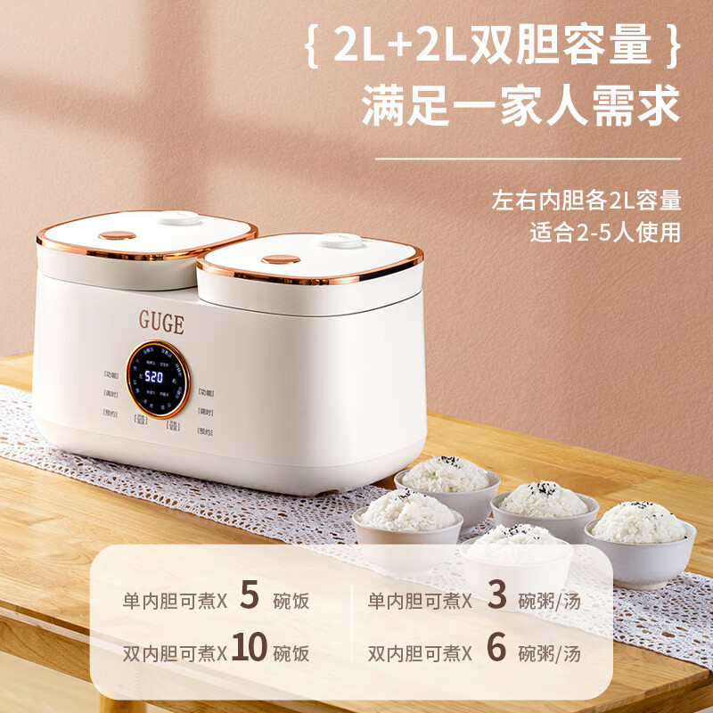 谷格(GUGE) 双内胆同煮+饭汤两用 双胆电饭煲 一体多功能家用大容量双锅双控双拼全自动电饭锅 GB88