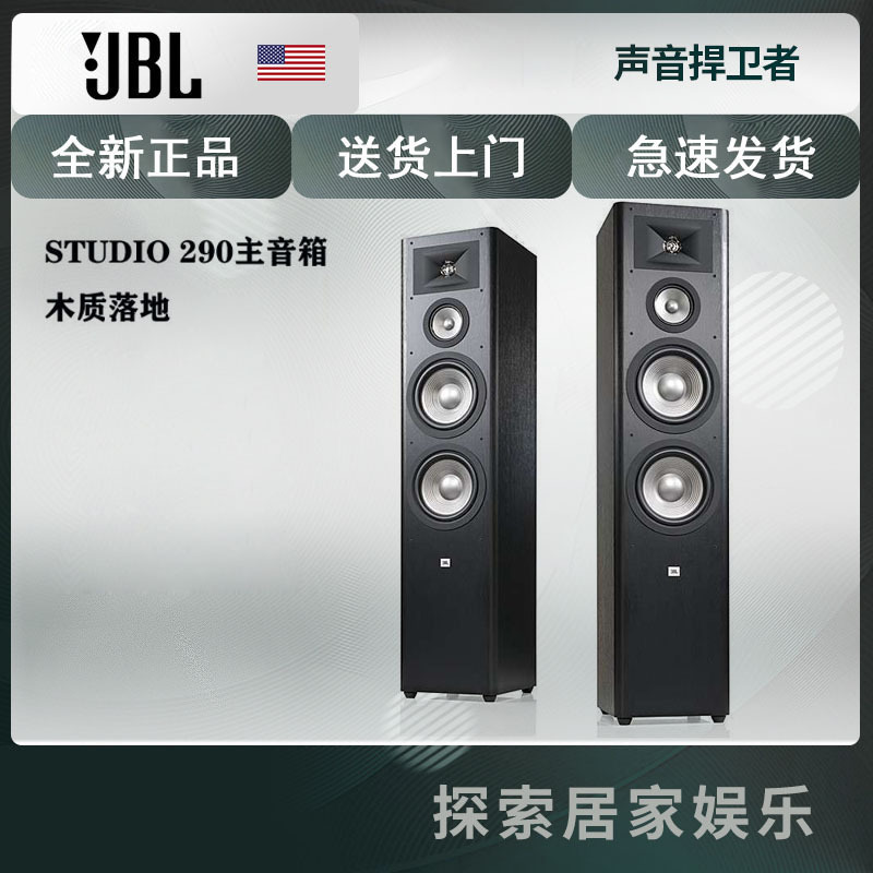 JBL Studio 290BK STUDIO 2系列主音箱 (黑色)一对