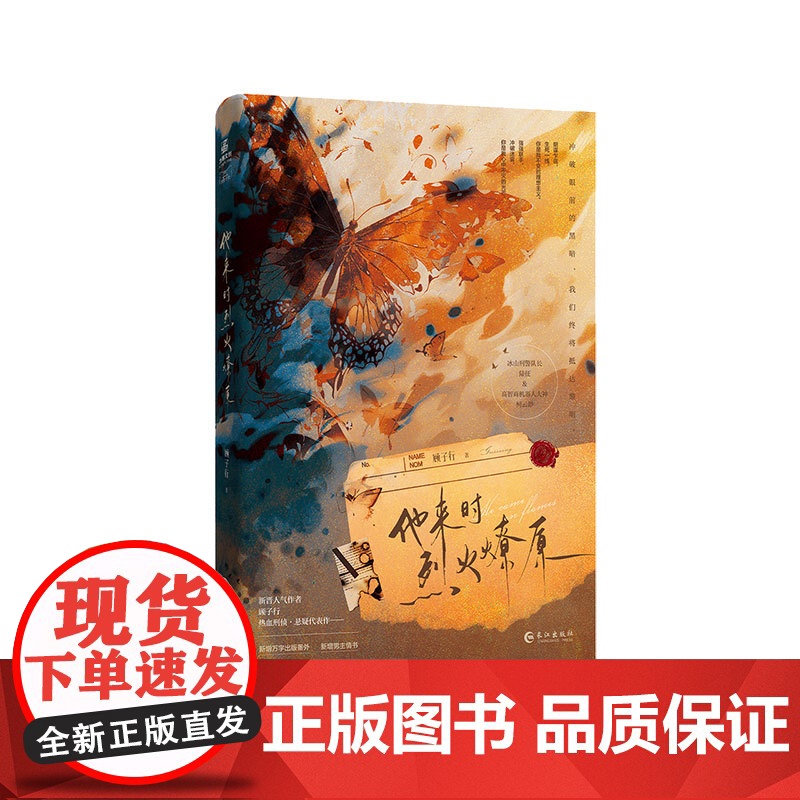 他来时烈火燎原高清大图