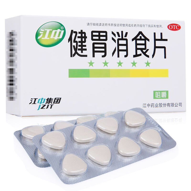 32片*3盒]江中牌健胃消食片(成人)32片/盒 成人消化不良 腹胀 脘腹胀满 不思饮食 [胃肠用药]高清大图
