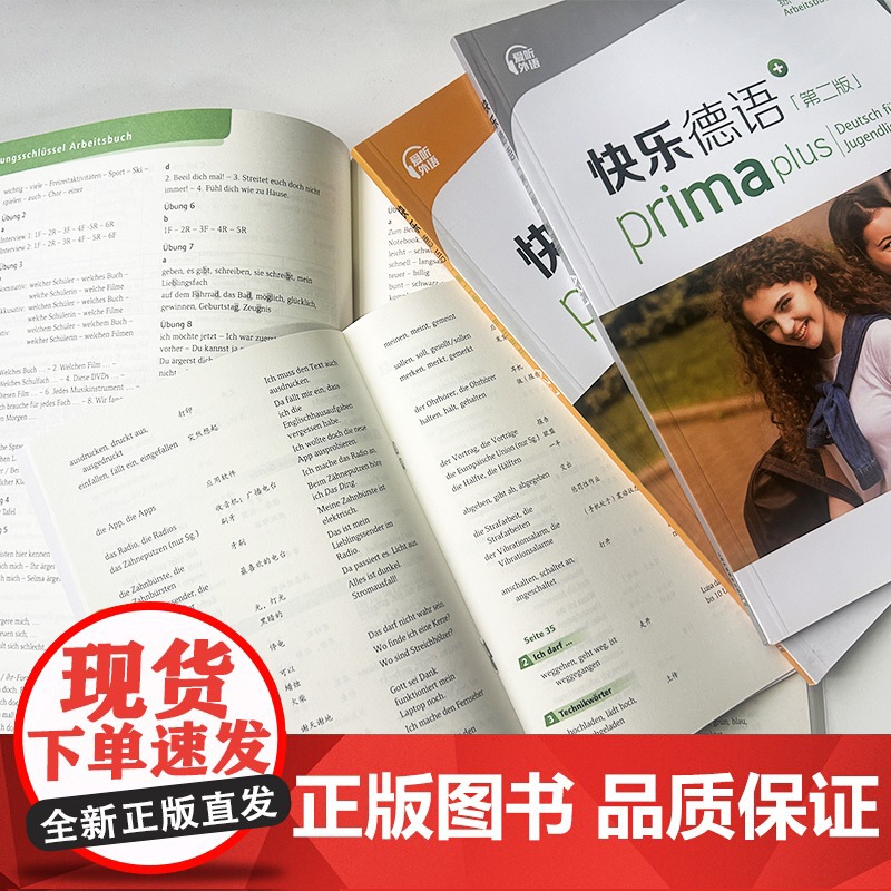 快乐德语 A2.1学生用书+词汇手册+练习册+教师用书第二版电子音频(4本套装) 青少年德语教材中学零起点德语教程上海外高清大图