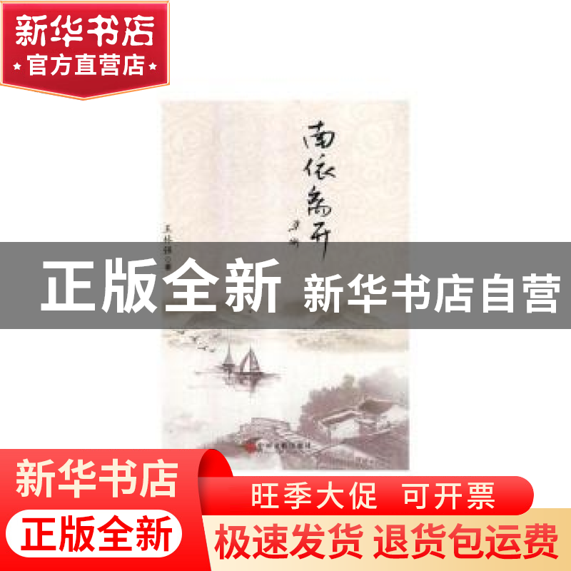 正版 南依离开(全2册) 王林强 中国文联出版社 9787519036027