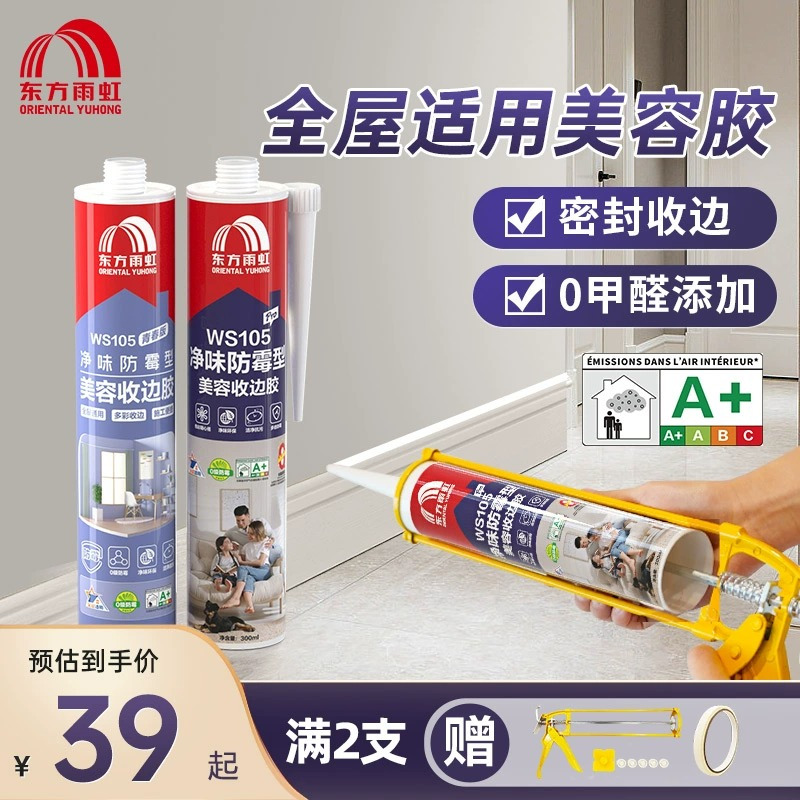东方雨虹美容胶封边胶防水防霉厨卫玻璃胶硅酮密封胶马桶透明窗户