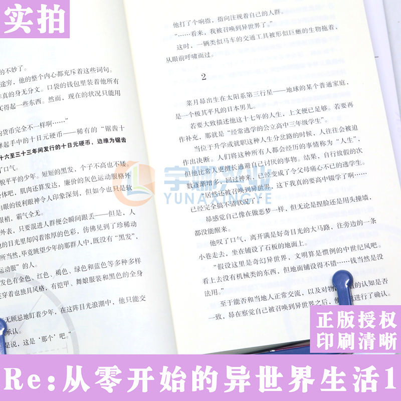 [正版]赠书签 Re:从零开始的异世界生活小说1 第一册 长月达平 异生活小说青春动漫穿越奇幻小说日本动漫轻小说高清大图