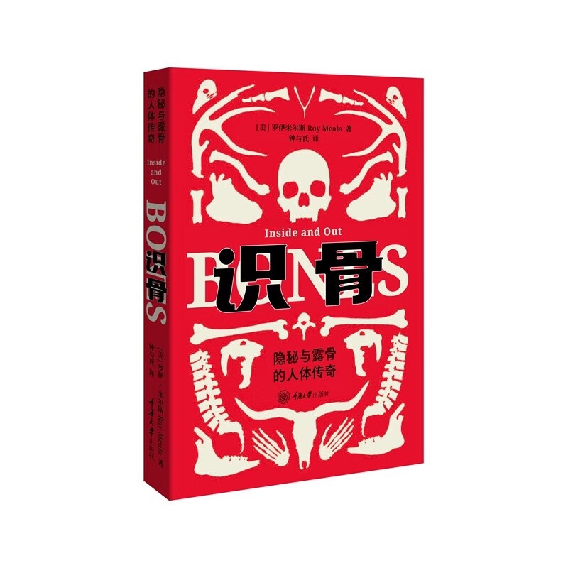 [正版] 2023新书 识骨 隐秘愈露骨的人体传奇(美)米尔斯 有关骨头的科普类书籍 骨头相关知识 骨科学创新 骨的成像高清大图