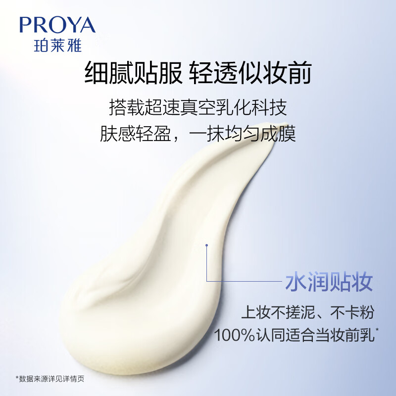 珀莱雅轻享阳光沁柔防晒精华乳50ml高清大图