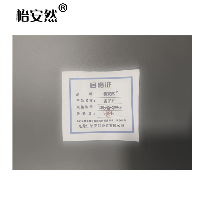怡安然 备品柜 120*45*200cm 个高清大图