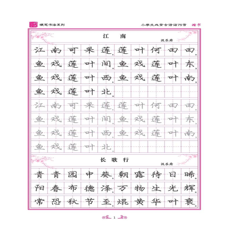 [M]小学生必背古诗词75首(楷书)/时代写字硬笔书法系列-9787538764567高清大图