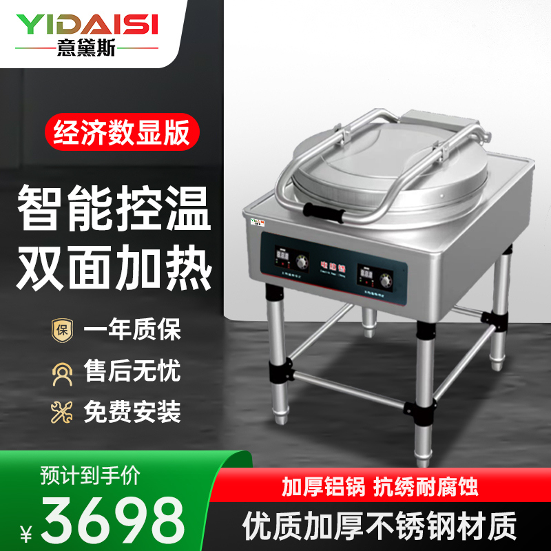 意黛斯商用电饼铛YDS60-A2705 大型双面加热 全自动电热大号电饼炉烤饼炉 烙饼机千层饼酱香饼机器