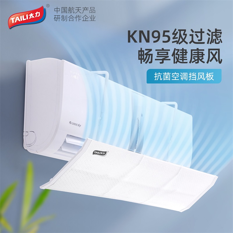 太力空调挡风板防尘罩壁挂式防直吹导风婴幼儿月子通用出风口冷气遮风板-挡风板+替换装*2高清大图