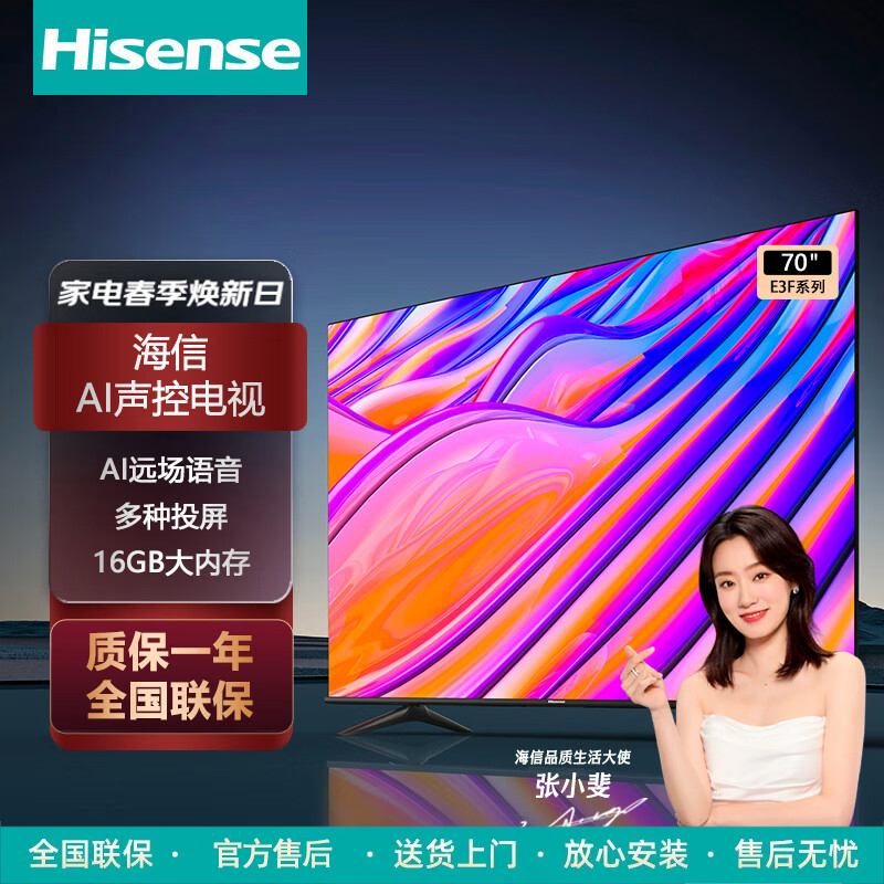 海信电视70E3F 70英寸4K超清智慧屏 超薄全面屏 远场语音智能液晶平板教育电视机