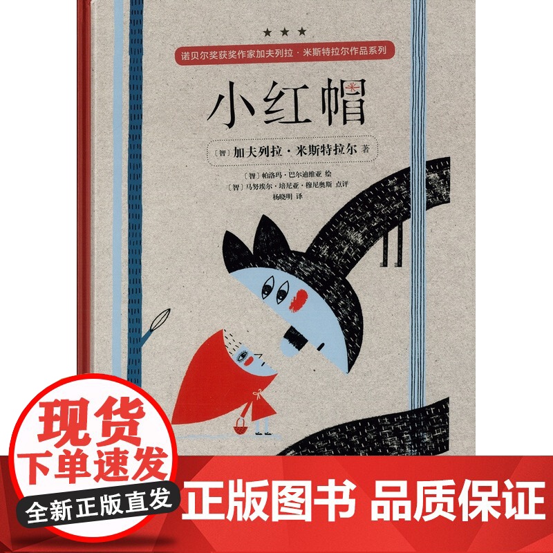 米斯特拉尔童话诗四首 诺贝尔奖获奖作家加夫列拉·米斯特拉尔作品系列 有声配乐版 叶沙朗读 上海音乐出版社高清大图