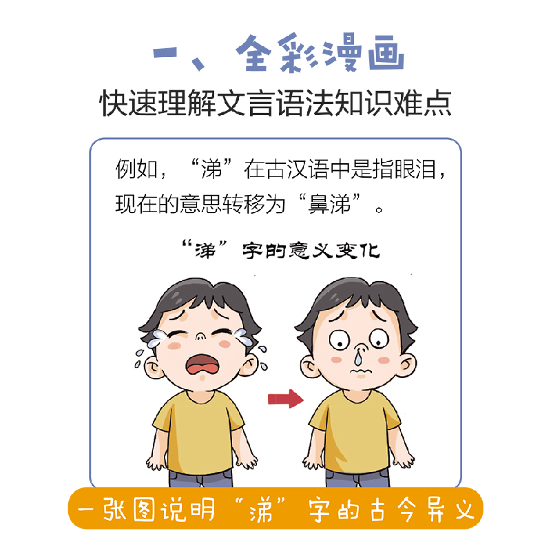 醉染图书小古文启蒙:小学文言知识详解与精练97875628650高清大图