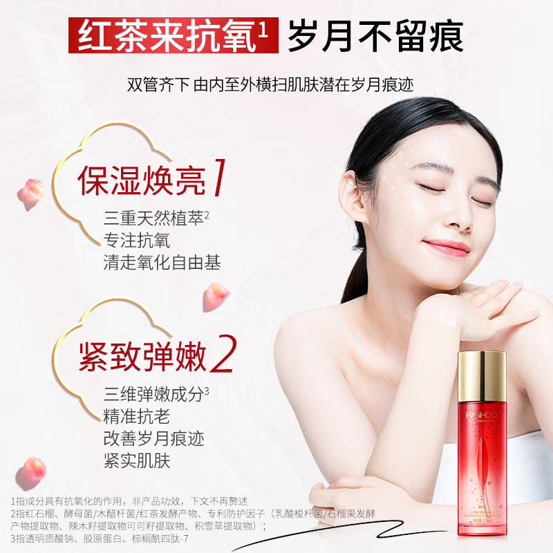 韩后红石榴红茶酵素精粹水110ml 抗皱紧致补水保湿爽肤水护肤品男女HH-521高清大图