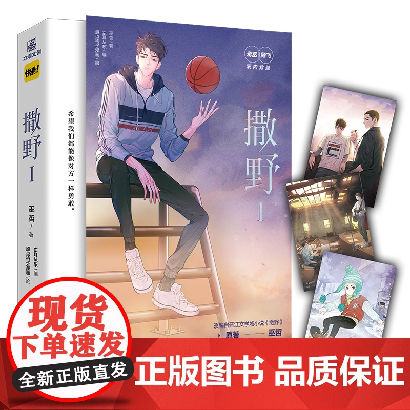 撒野1 巫哲 北京燕山出版社 正版书籍高清大图