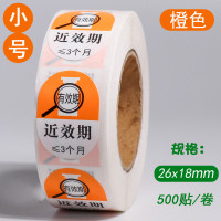 医用标贴 近效期3个月 26mm*18mm 500pcs/卷