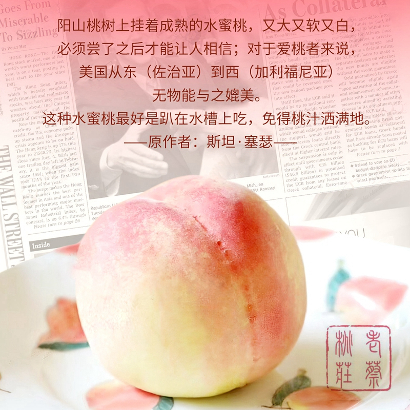 空运发货 江苏无锡水蜜桃 阳山镇老蔡桃庄 可撕皮滴水软桃 新鲜水果 单果8-9两 8只装 礼盒高清大图