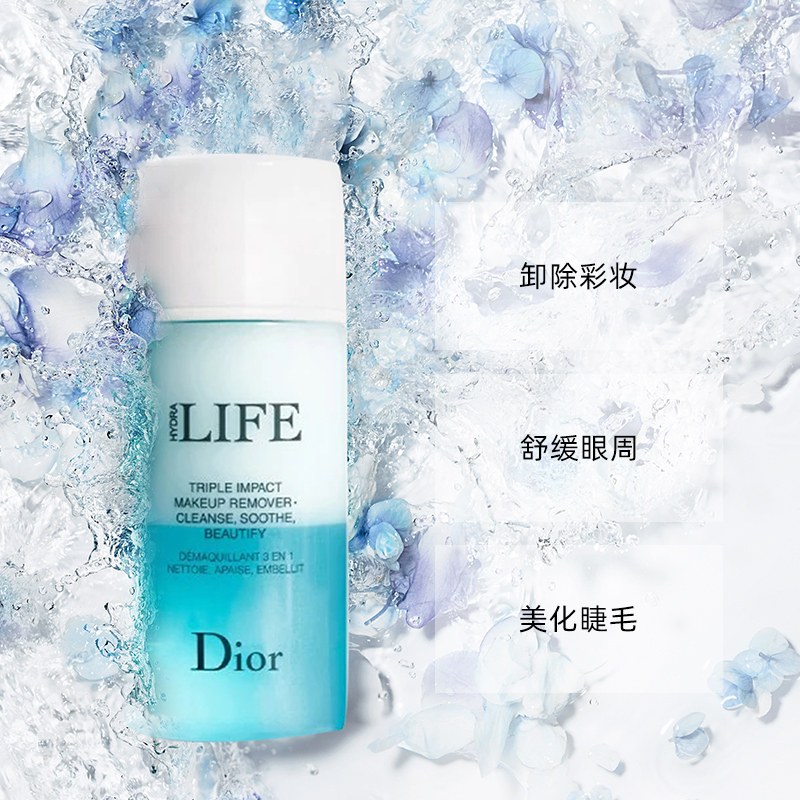 Dior迪奥眼部双重净肤轻柔卸妆液125ML 清洁眼妆