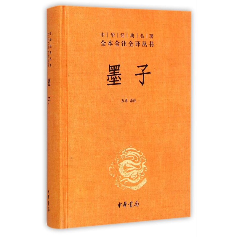 [正版]书店 墨子 中华书局经典名著全本全注全译丛书 中国经典文学 文学古籍文化哲学文学小说高清大图