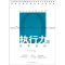 正版新书]执行力:III:人员流程:执行力三大核心流程保罗﹒托马斯