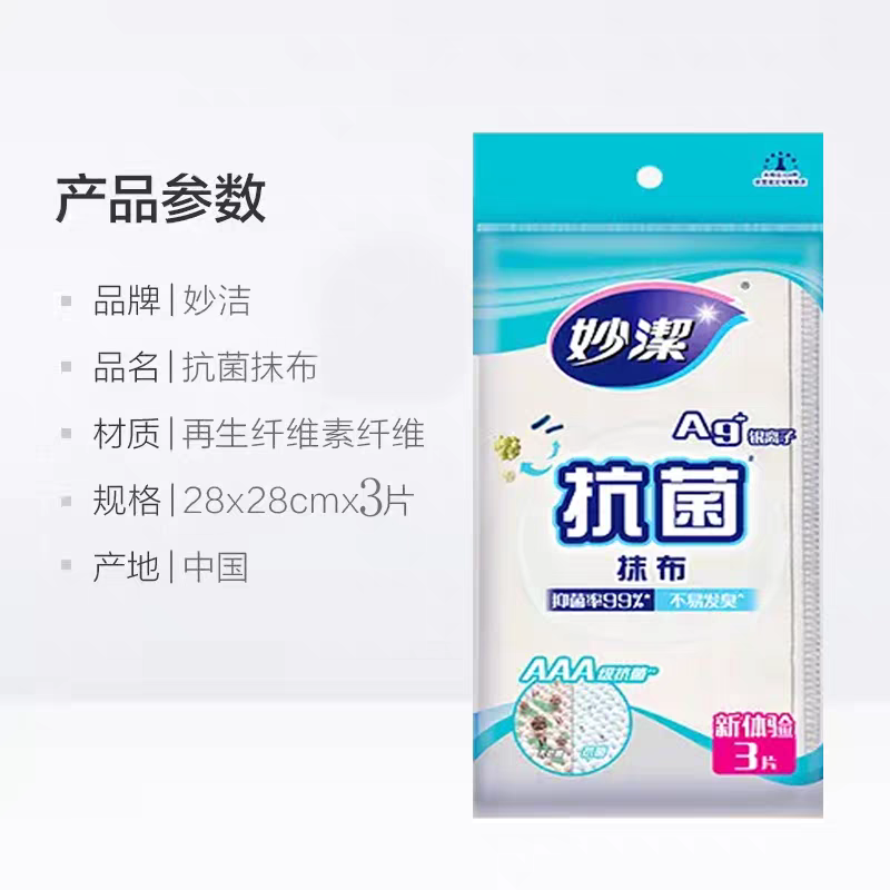 妙洁抗菌抹布不沾油厨房专用百洁布家用吸水不掉毛纯棉柔洗碗巾妙洁抗菌抹布不沾油厨房专用百洁布家用吸水不掉毛纯棉柔洗碗巾