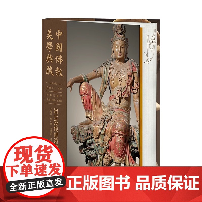 [央视网]中国佛教美学典藏造像全书 造像经典与仪轨 石窟造像 地面寺院造像 出土及传世造像 佛教艺术历史美学的经典BK高清大图