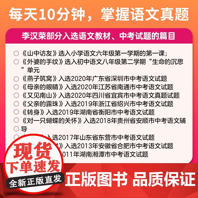 [央视网]中考语文热点作家作品集全4册:我的有趣在无聊的日子里+在更热烈的风里相遇+玫瑰从来不慌张+人生没有多余的疼HY高清大图
