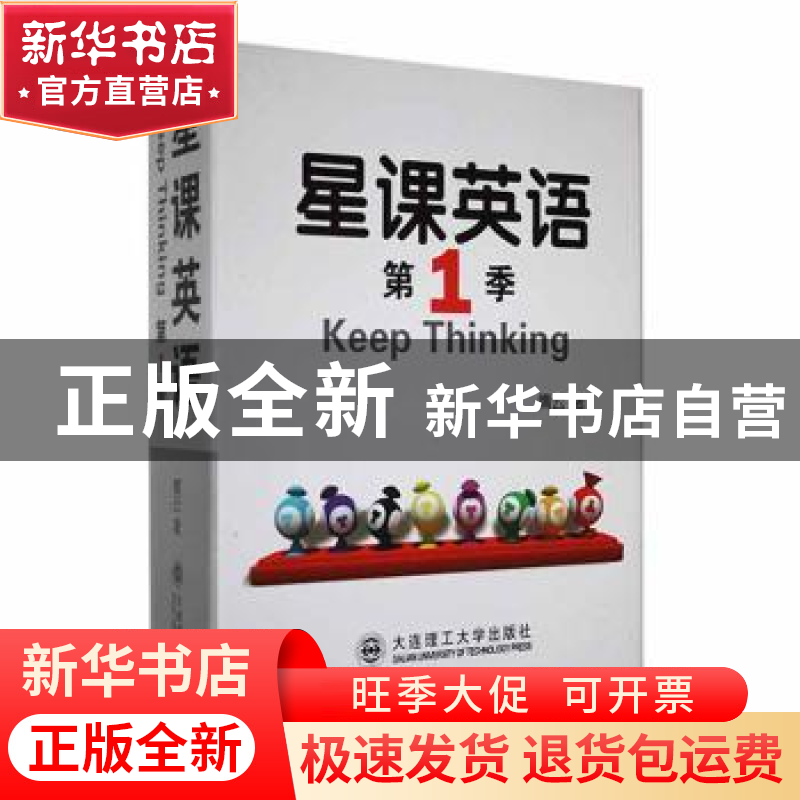 正版 星课英语(第1季) 无 第四军医大学出版社 9787561167731高清大图