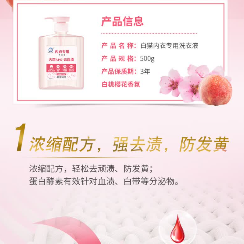 白猫内衣专用洗衣液(天然APG)500g 天然APG温和去渍内衣裤专用清洁剂500g C23113000高清大图