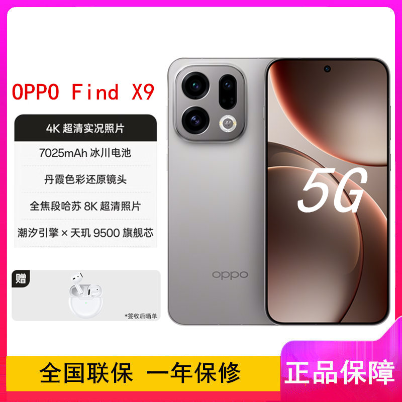 [全新]OPPO Find X9 绒光钛 16GB+1TB 天玑9500芯 哈苏人像 7025毫安大电池 80W快充 AI 5G手机