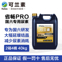 可兰素 省畅PRO 国六专用尿素 2箱4桶
