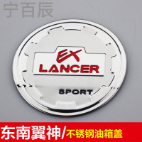 宁百辰三菱劲炫菱悦V3菱致V5凌仕V6翼神东南DX7欧蓝德不锈钢油箱盖贴