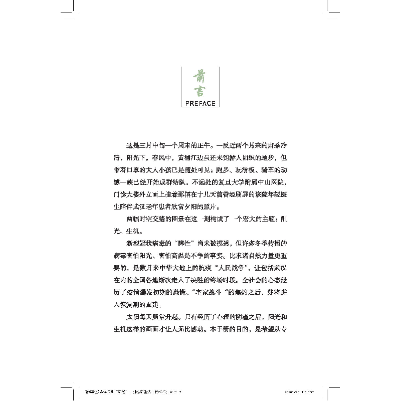 音像谢斌教授带你走出新冠:心语新愿70条谢斌 主编