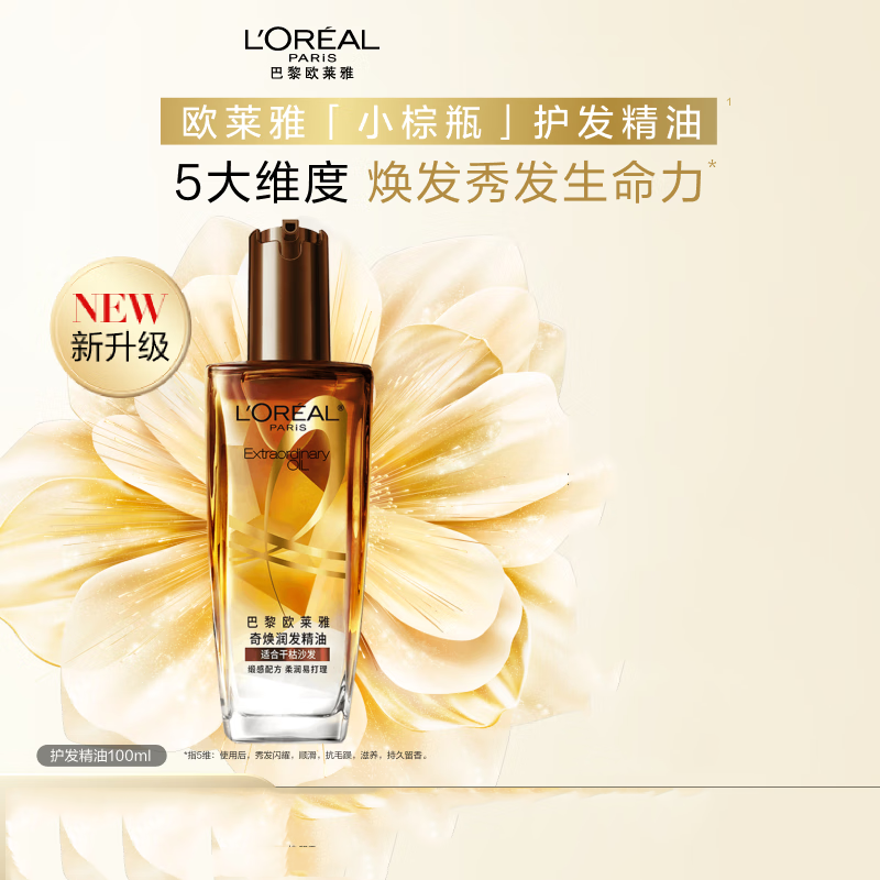欧莱雅 奇焕润发精油 棕盖(针对极度干枯发质)100ml