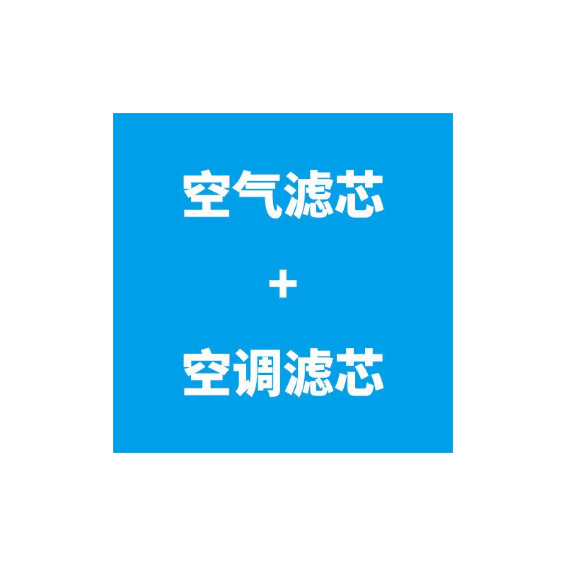 雪铁龙c2凯旋c4l世嘉c5爱丽舍c6富康c3-xr空气空调滤芯机|空气滤芯+空调滤芯 C21.4L