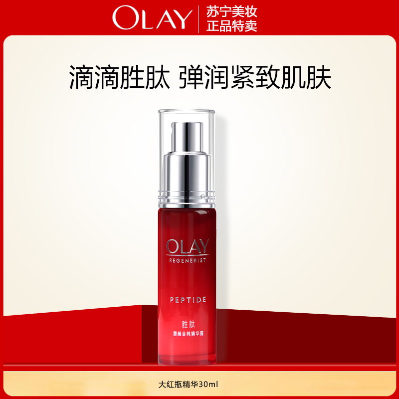 玉兰油大红瓶精华30ml塑颜金纯精华露抗老抗皱紧致提拉护肤品正品专柜