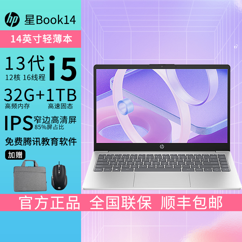 惠普HP [2023新款]星Book14轻薄全面屏便携笔记本电脑 14英寸 i5-1340P/32G/1T/100%sRGB/银/自带免费腾讯教育软件[14-ep0354TU]定制
