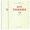 新时代党的政治建设十讲