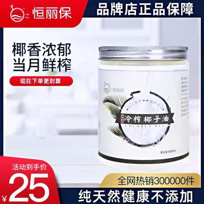 恒丽保 海南冷榨初椰子油食用烘焙coconut oil生酮护肤护发600ML