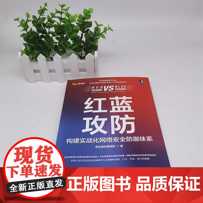 套装 ATT&amp;CK红蓝攻防威胁猎杀实战,奇安信出品,360资深专家撰写(套装共2册)机械工业出版社高清大图