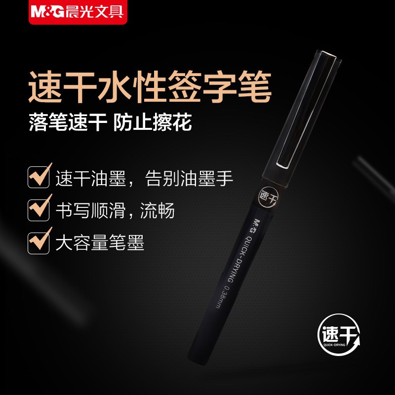 晨光(M&G) 红色 0.38mm 12支装 速干直液式水性笔 ARP58101C (单位:盒)