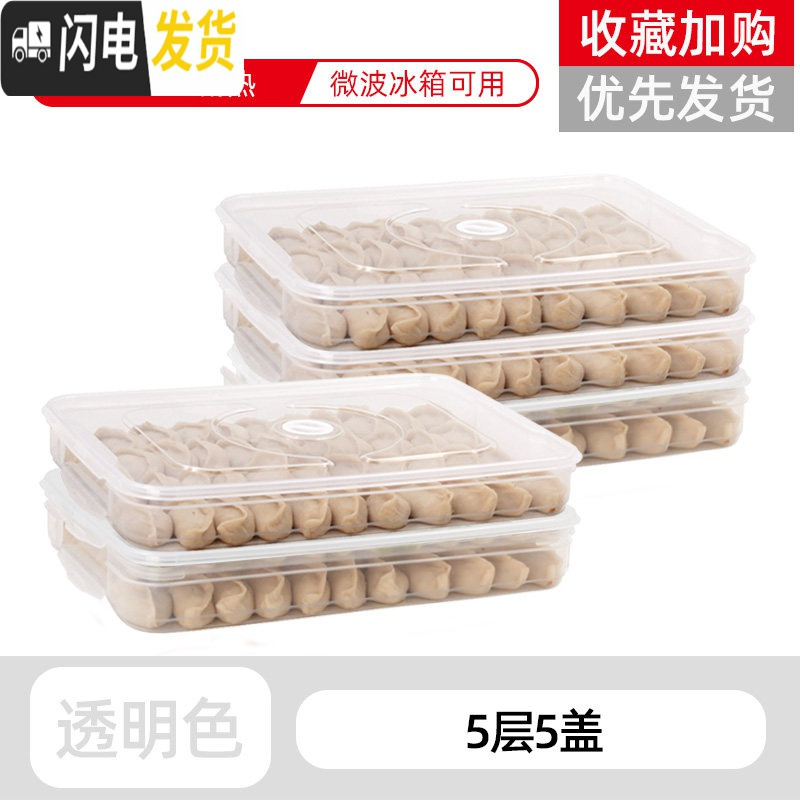 三维工匠饺子盒冻饺子家用冰箱鸡蛋保鲜收纳盒水饺多层速冻馄饨盒厨房托盘 饺子盒-透明盖-5层5盖