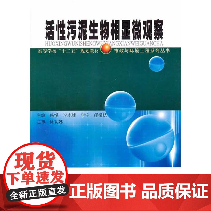 活性污泥生物相显微观察高清大图