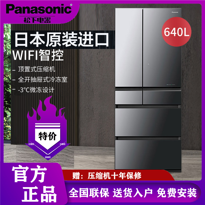 松下 Panasonic 冰箱nr F654hx X5 Panasonic松下nr F654hx X5 640升整机日本进口冰箱纳米水离子镜面变频压缩机 节能省电 价格图片品牌报价 苏宁易购正丰家用电器专营店