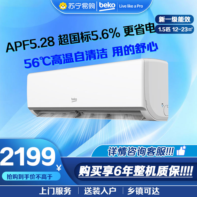 倍科(Beko)挂壁式冷暖空调1.5匹 全直流变频KFR-35GW/SC1