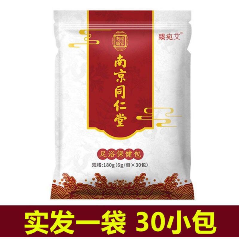 [买二一]泡脚药包艾草艾叶肥胖祛湿去湿气宫寒藏红花椒足浴