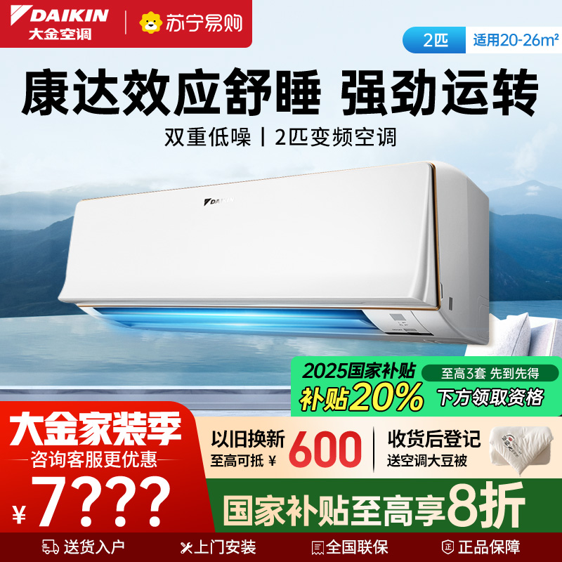 大金(DAIKIN) 2匹新二级能效变频空调 康达效应气流 自动清洁 预防异味 FTXR250XC-W1