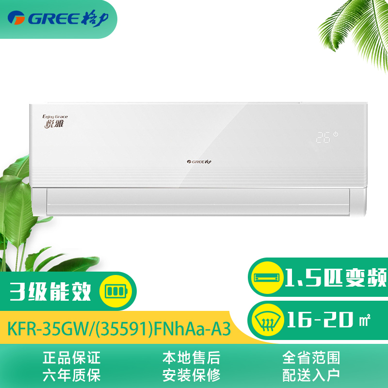 格力(GREE) 1.5匹 变频 悦雅 壁挂式冷暖空调 KFR-35GW/(35591)FNhAa-A3