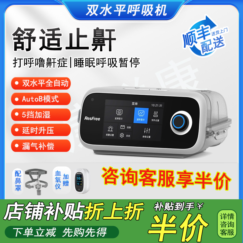 双水平呼吸机全自动医用呼吸机R-25A无创止鼾呼吸器打鼾打呼噜睡眠呼吸暂停家用便携止鼾器
