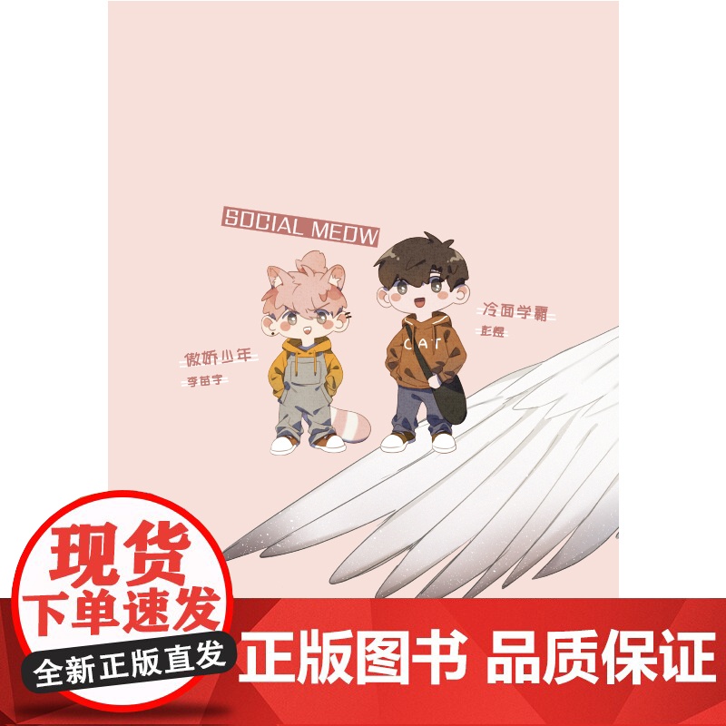 [ 赠Q版印签和软萌猫咪贴纸]同桌是只喵 漫画家工文作品 青春文学言情小说正版书籍高清大图